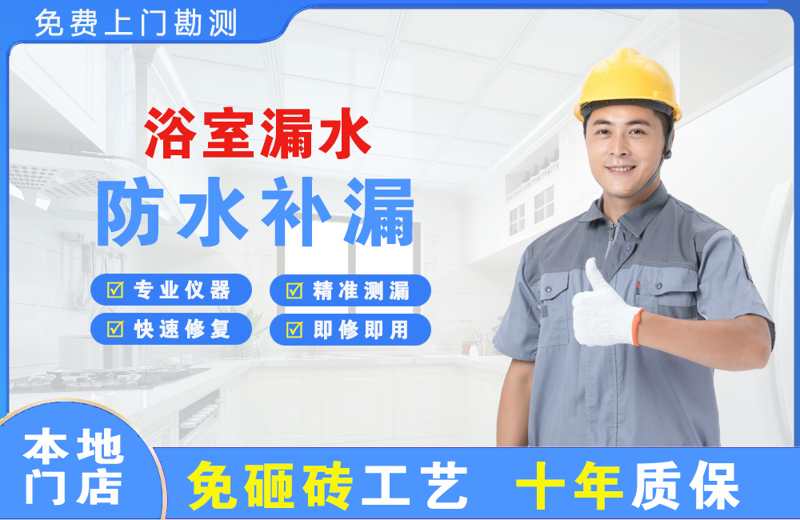 楚雄市浴室漏水维修